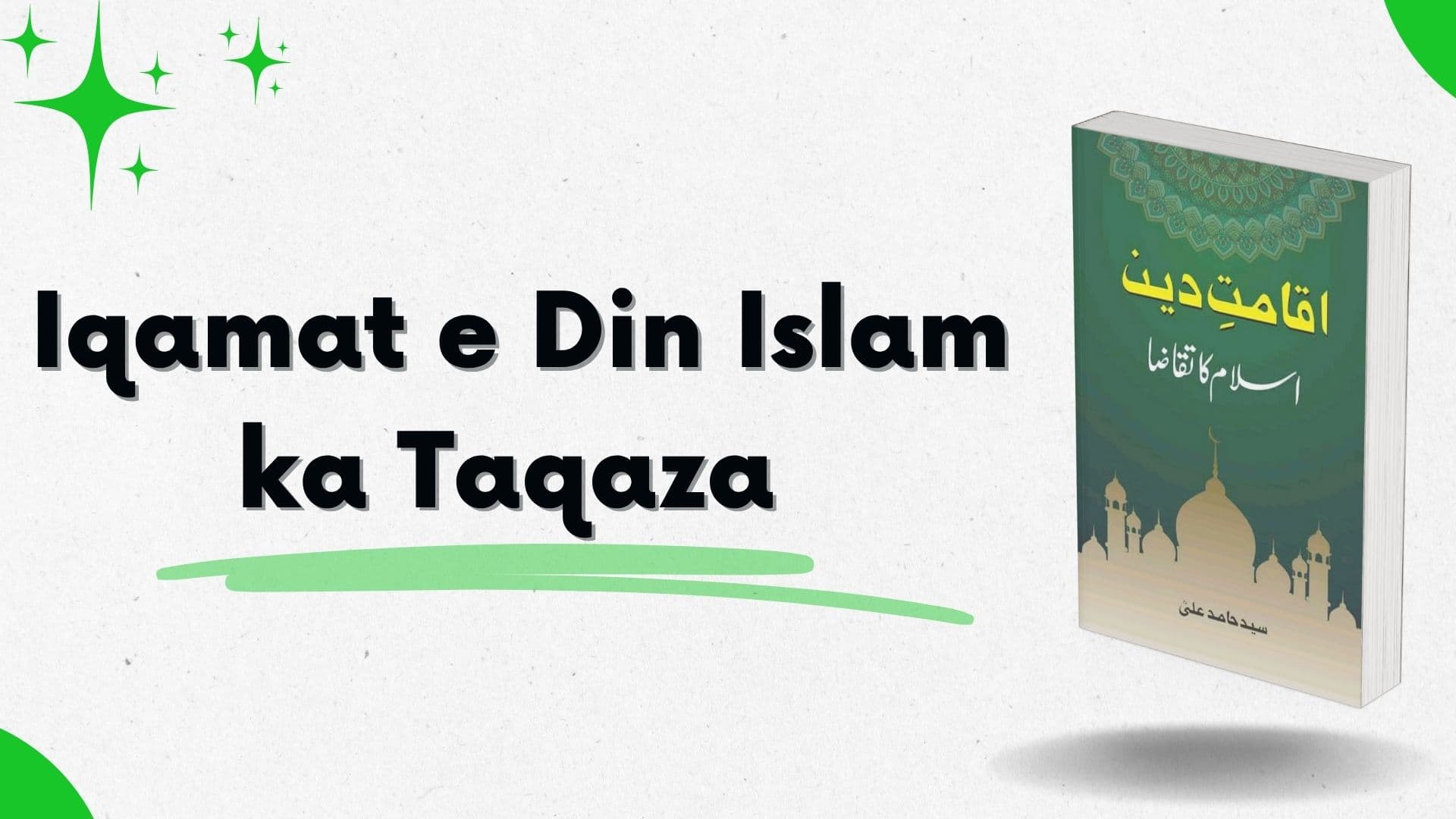 /assets/books/covers/Iqamat e Din Islam ka Taqaza.jpg