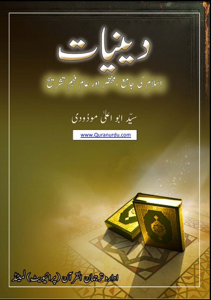Deenyaat urdu book By Syed Abul Ala Maududi