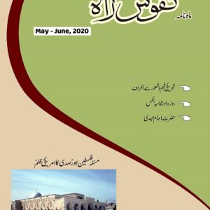 sherosokhan urdu magazine