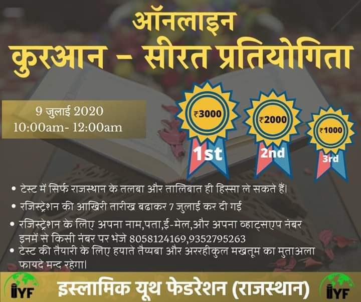 Result of Online Quiz Competition – IYF Rajasthan
