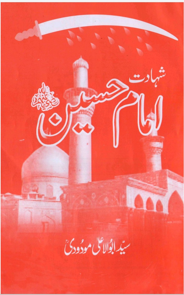 Shahdat e Imam Hussain R.A. pdf