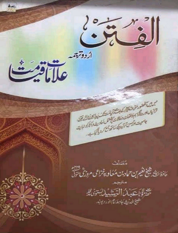 Kitab ul Fitan By Naeem ibn Hammad urdu